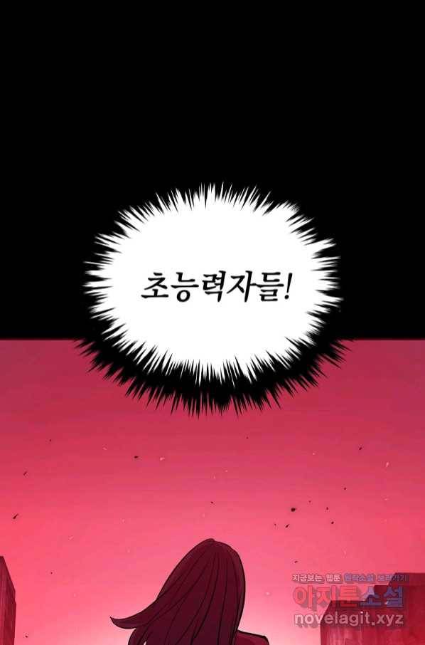 임기 첫날에 게이트가 열렸다 22화 119