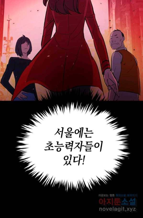 임기 첫날에 게이트가 열렸다 22화 120