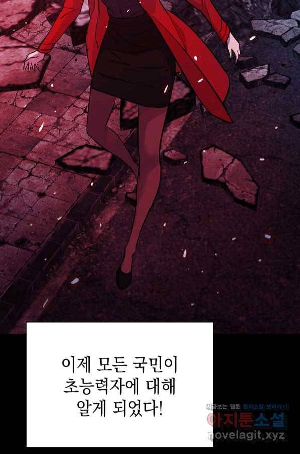 임기 첫날에 게이트가 열렸다 22화 122