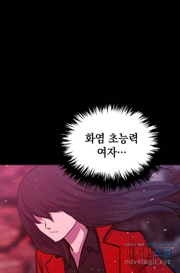 임기 첫날에 게이트가 열렸다 22화 123