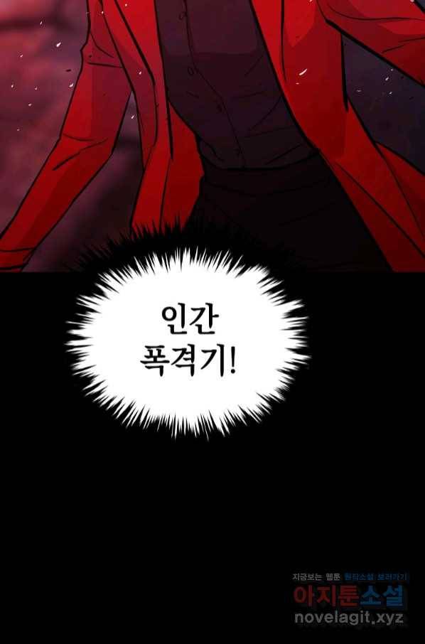 임기 첫날에 게이트가 열렸다 22화 124