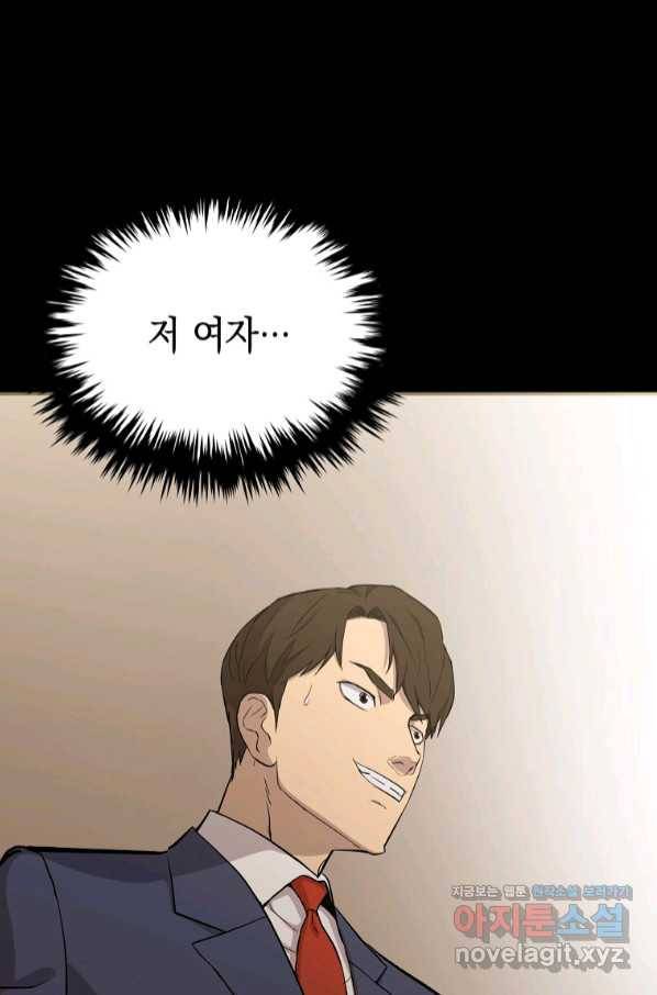 임기 첫날에 게이트가 열렸다 22화 125