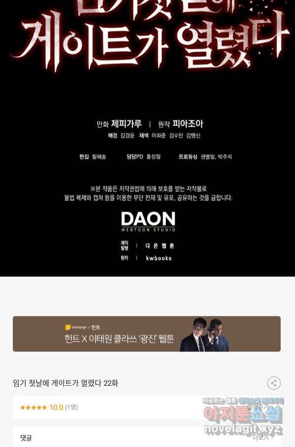 임기 첫날에 게이트가 열렸다 22화 128