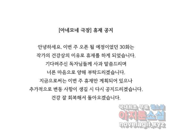 아네모네 극장 휴재공지 1