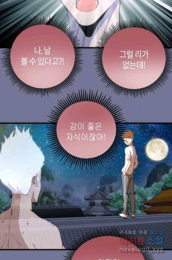 천재 퇴마사가 자꾸 강해져 80화 3