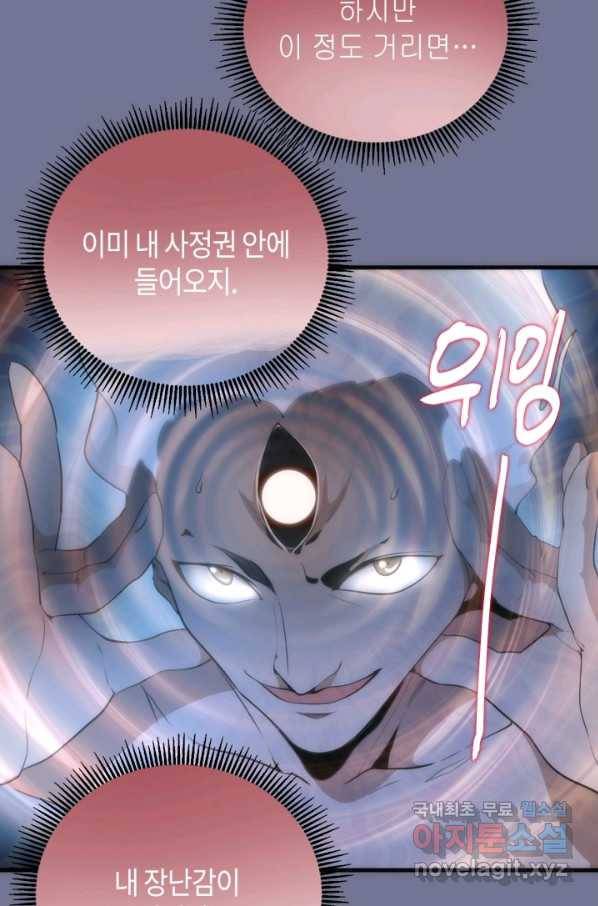 천재 퇴마사가 자꾸 강해져 80화 4