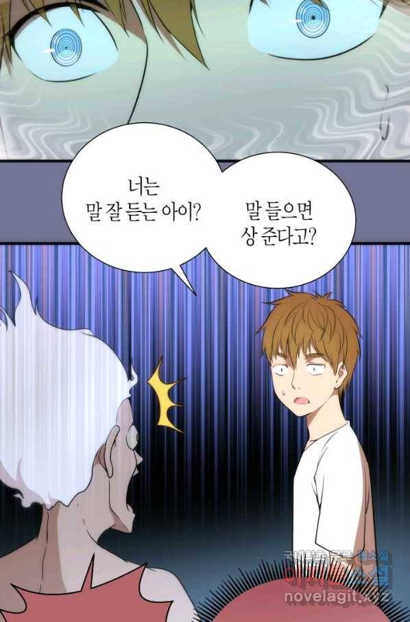 천재 퇴마사가 자꾸 강해져 80화 6