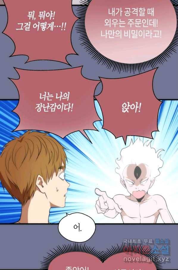 천재 퇴마사가 자꾸 강해져 80화 7