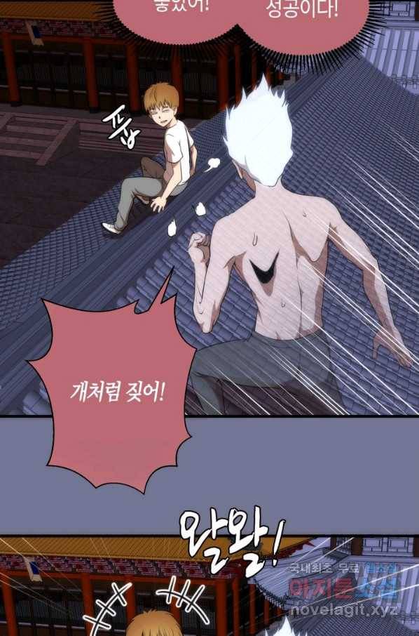 천재 퇴마사가 자꾸 강해져 80화 8