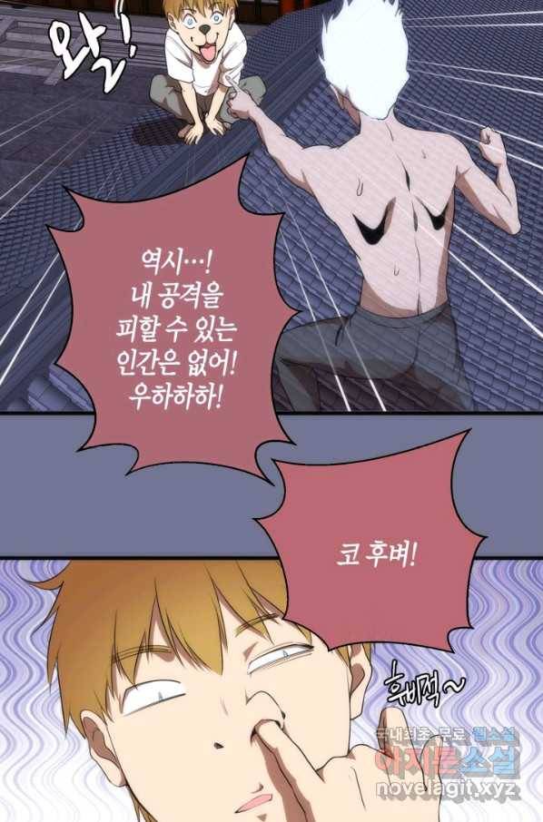 천재 퇴마사가 자꾸 강해져 80화 9
