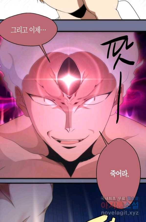 천재 퇴마사가 자꾸 강해져 80화 10
