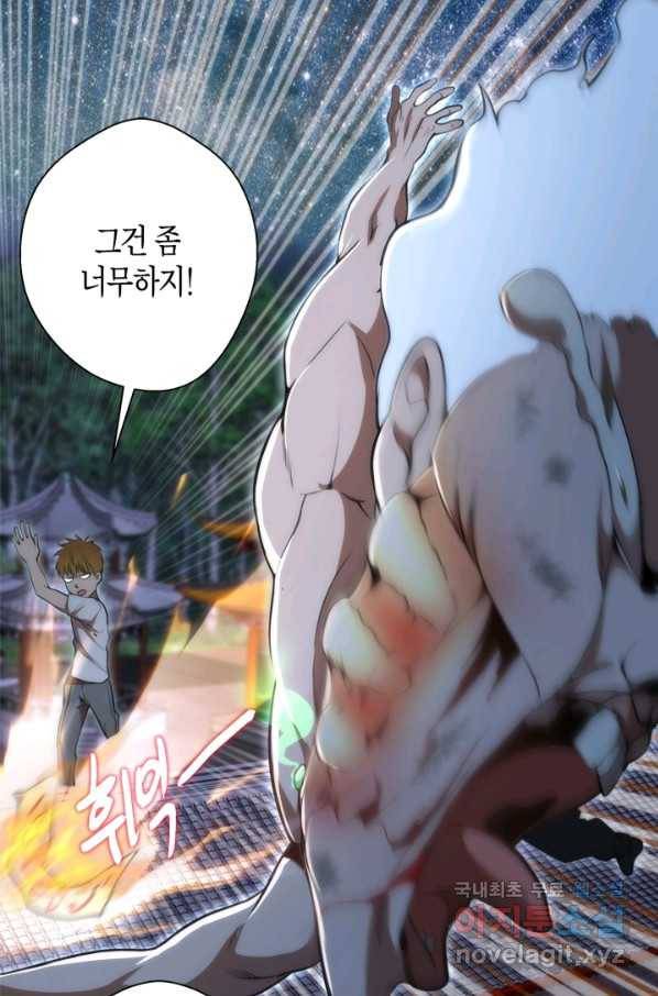 천재 퇴마사가 자꾸 강해져 80화 12