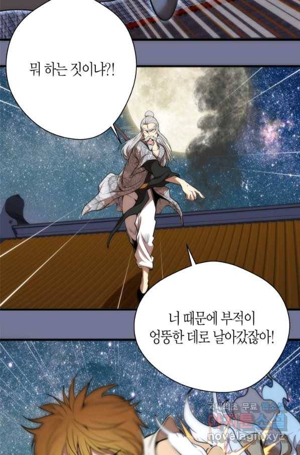 천재 퇴마사가 자꾸 강해져 80화 13