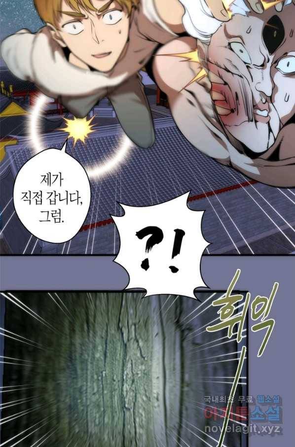 천재 퇴마사가 자꾸 강해져 80화 14