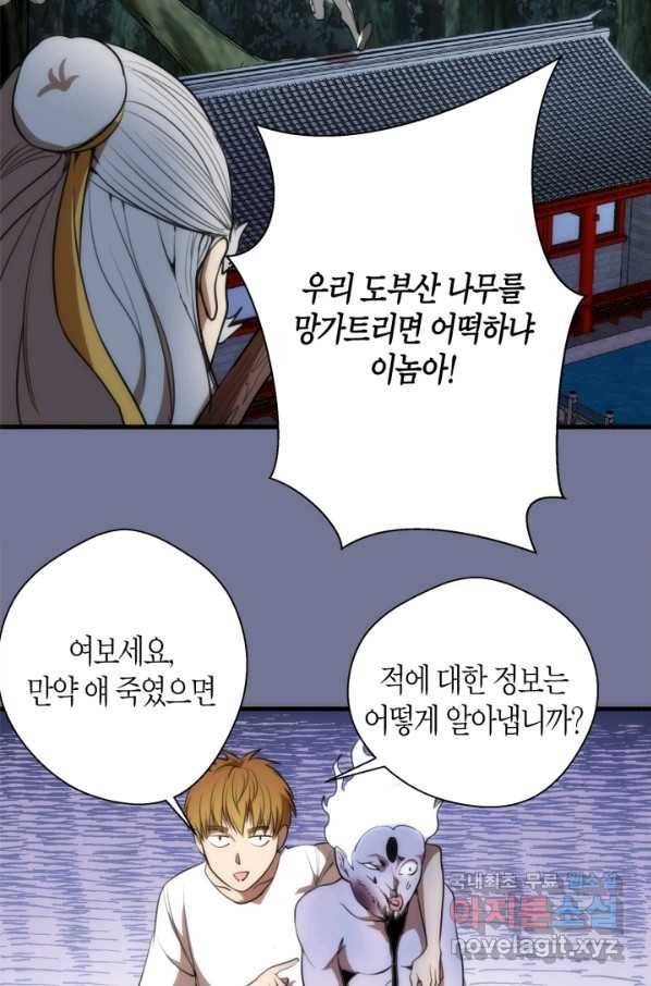천재 퇴마사가 자꾸 강해져 80화 16
