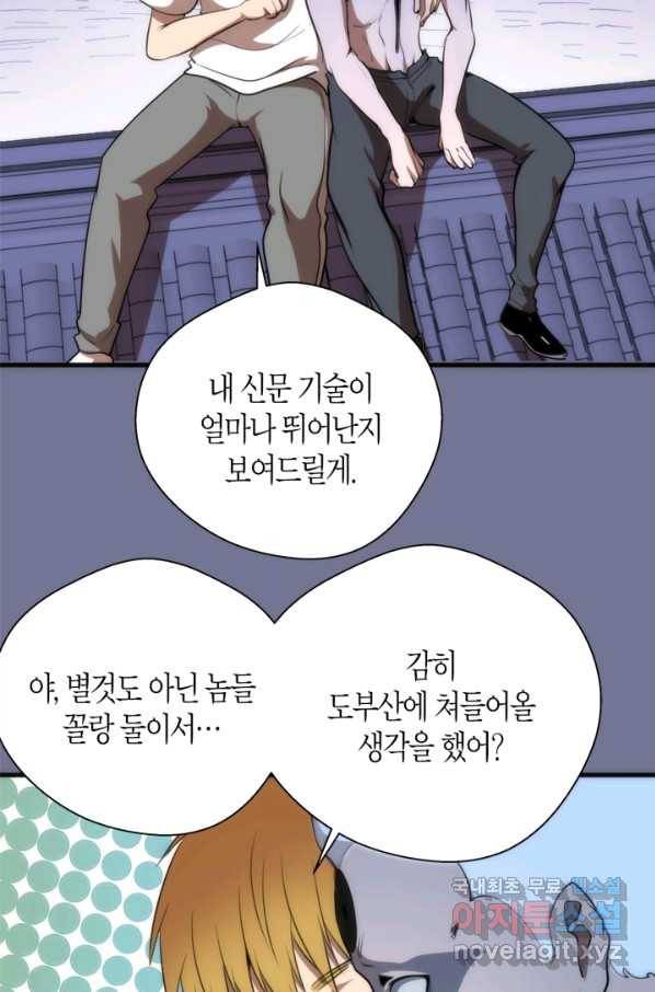 천재 퇴마사가 자꾸 강해져 80화 17