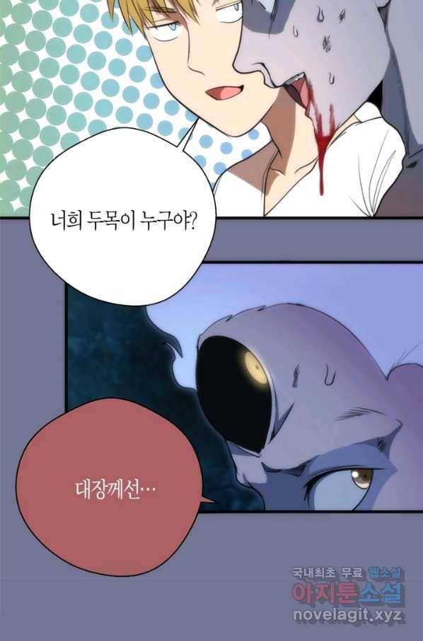 천재 퇴마사가 자꾸 강해져 80화 18