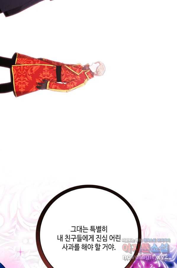 폭군의 누나로 산다는 것은 138화 3