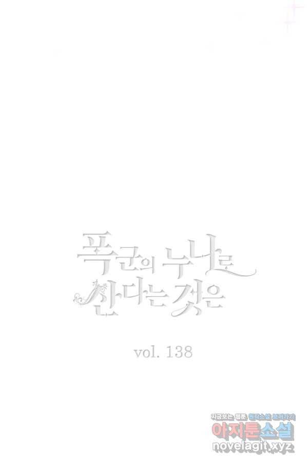 폭군의 누나로 산다는 것은 138화 5