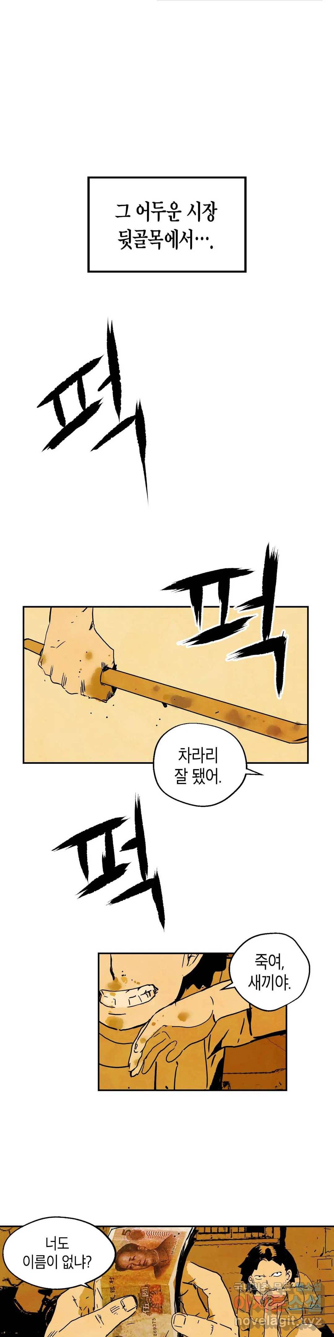 브로커 41화 겨울이 지나고 2 2
