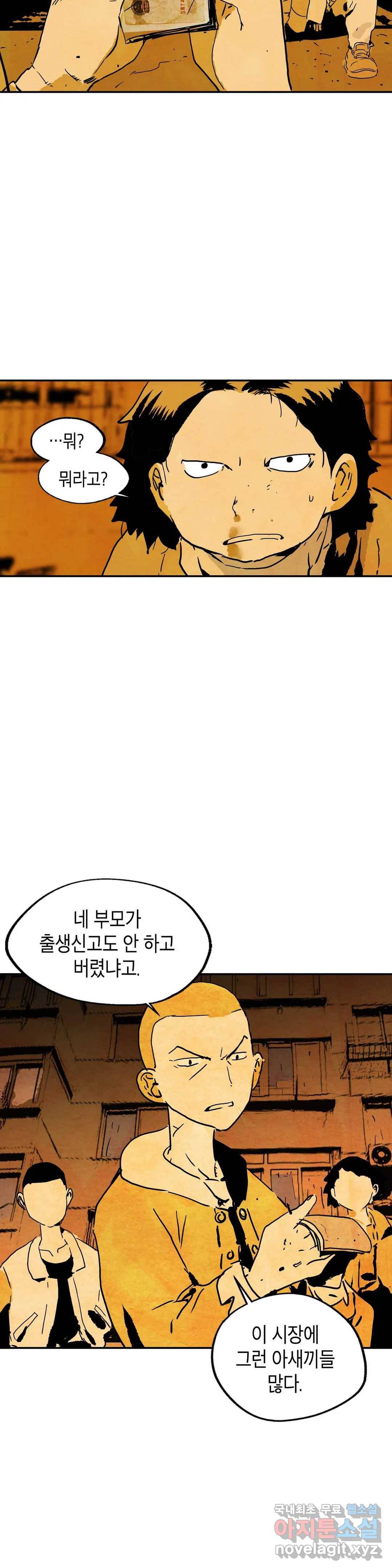 브로커 41화 겨울이 지나고 2 3