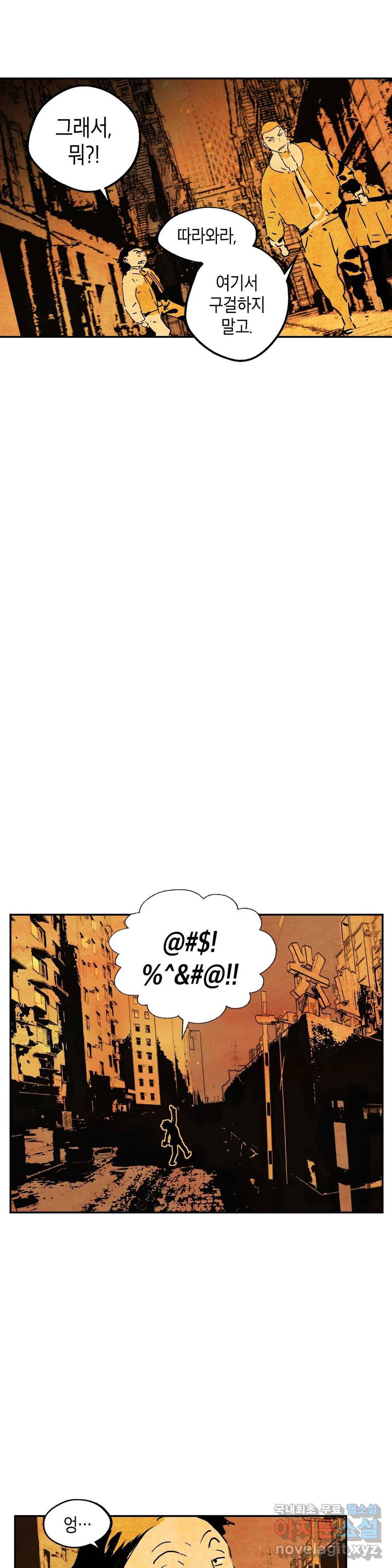 브로커 41화 겨울이 지나고 2 4