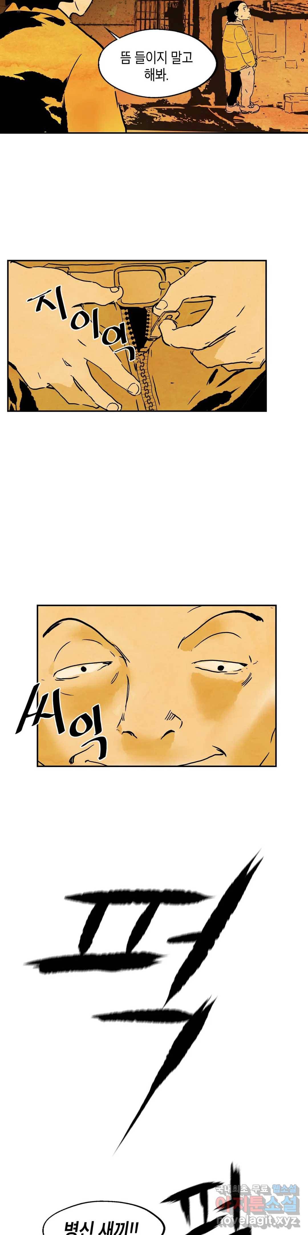 브로커 41화 겨울이 지나고 2 6