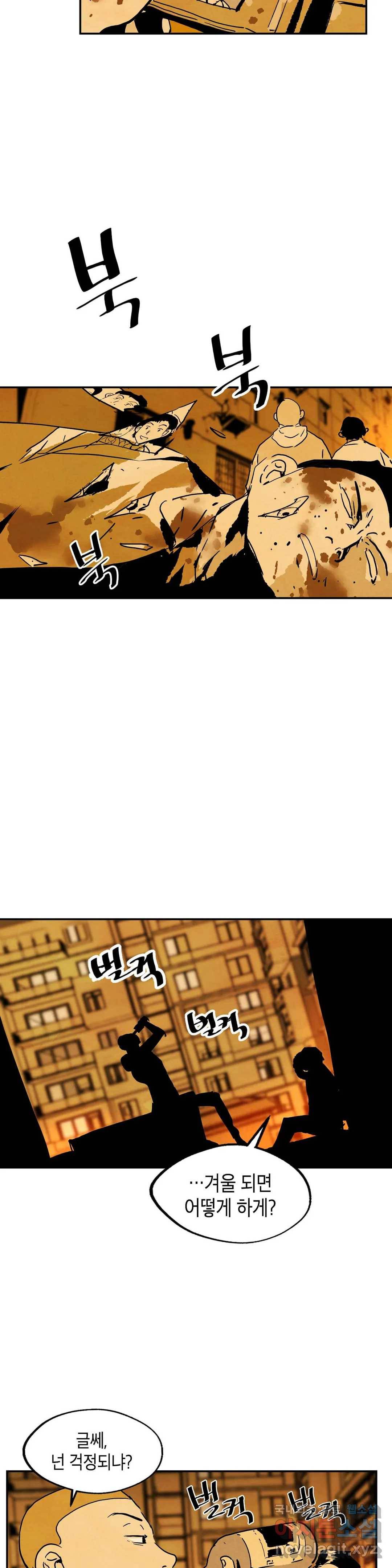 브로커 41화 겨울이 지나고 2 8