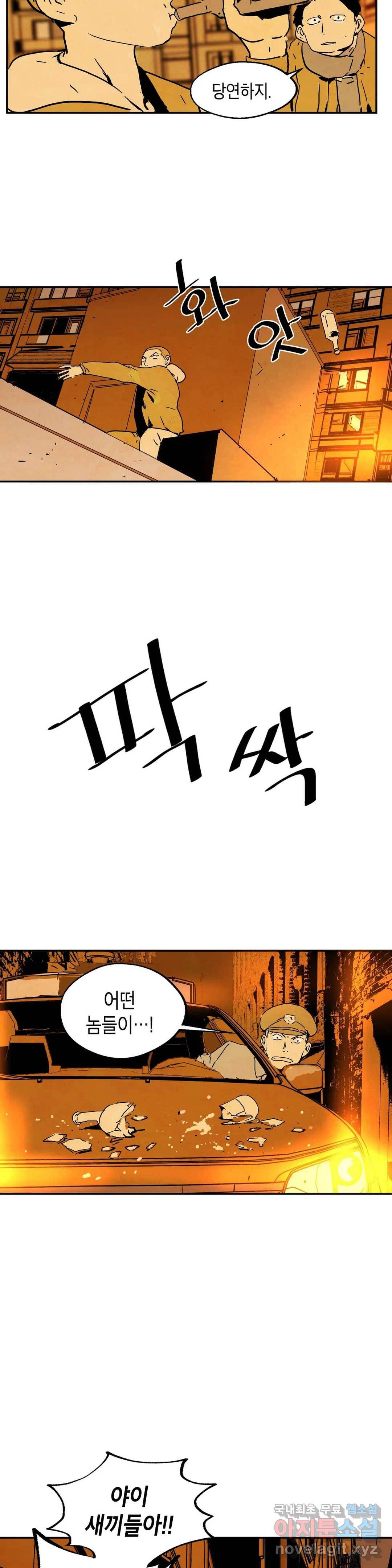 브로커 41화 겨울이 지나고 2 9