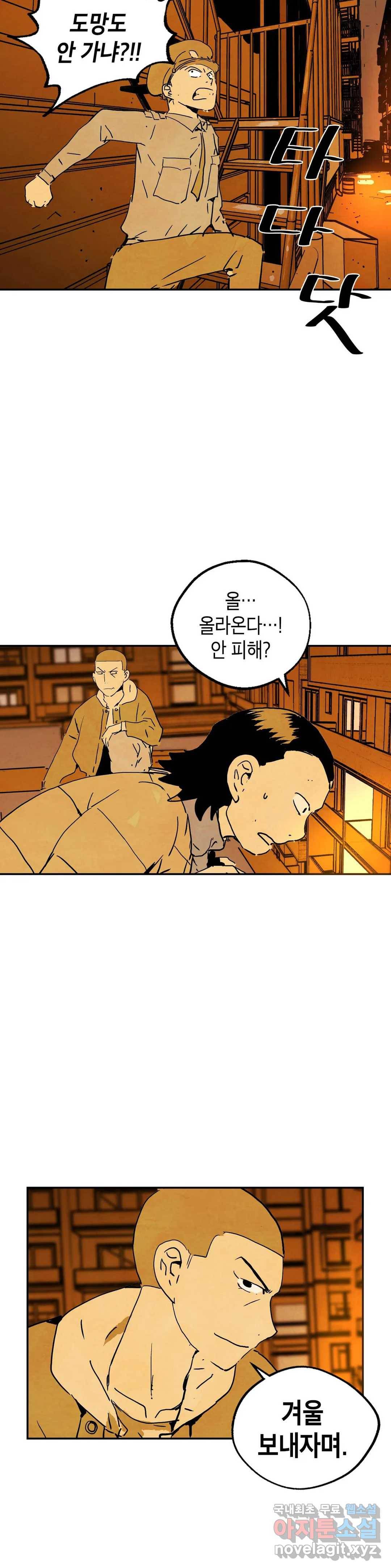 브로커 41화 겨울이 지나고 2 10