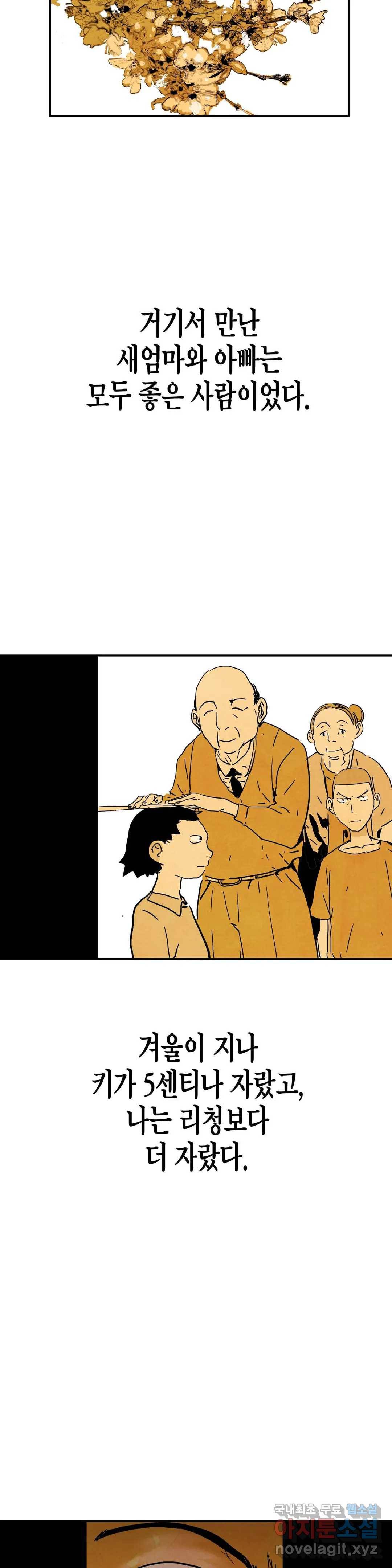 브로커 41화 겨울이 지나고 2 15
