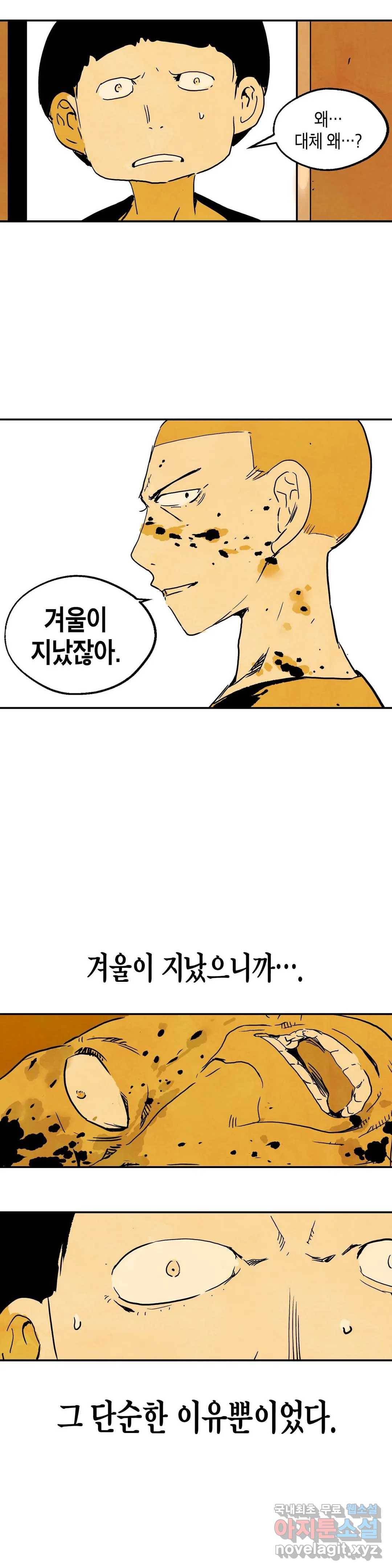 브로커 41화 겨울이 지나고 2 17