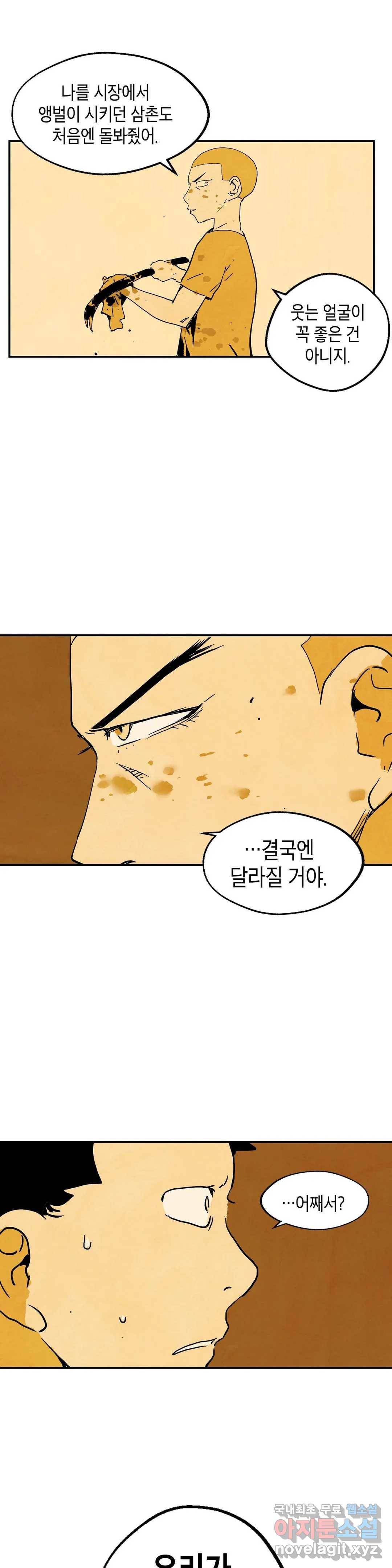 브로커 41화 겨울이 지나고 2 18