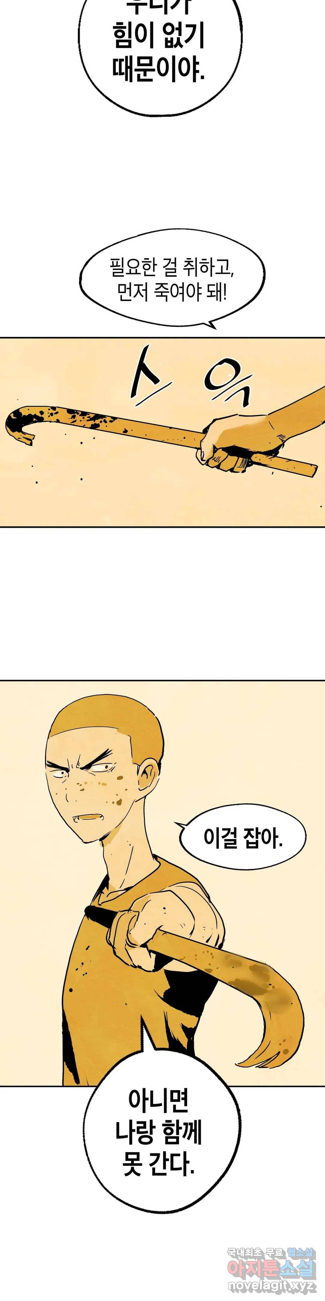 브로커 41화 겨울이 지나고 2 19