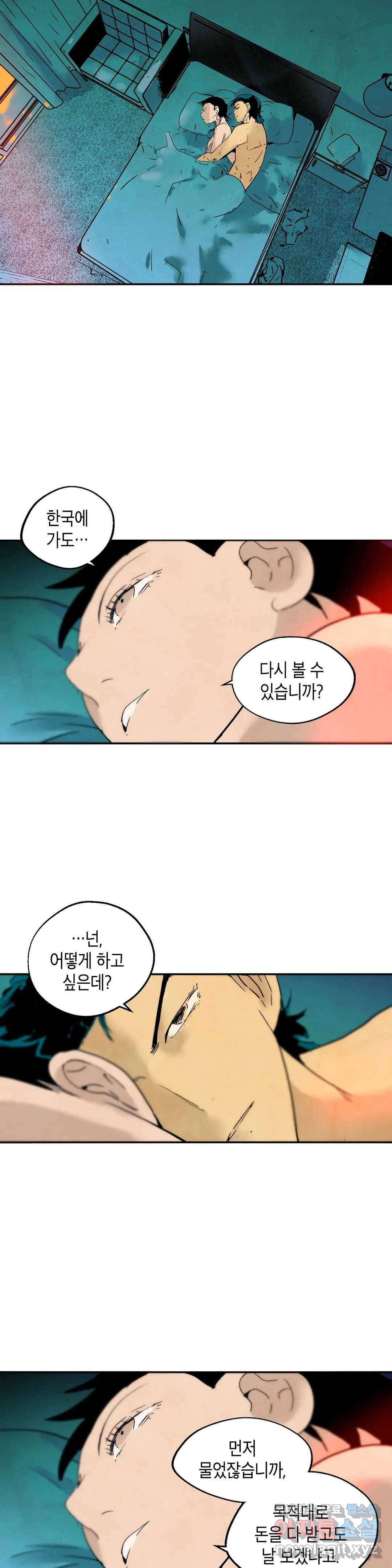 브로커 41화 겨울이 지나고 2 21