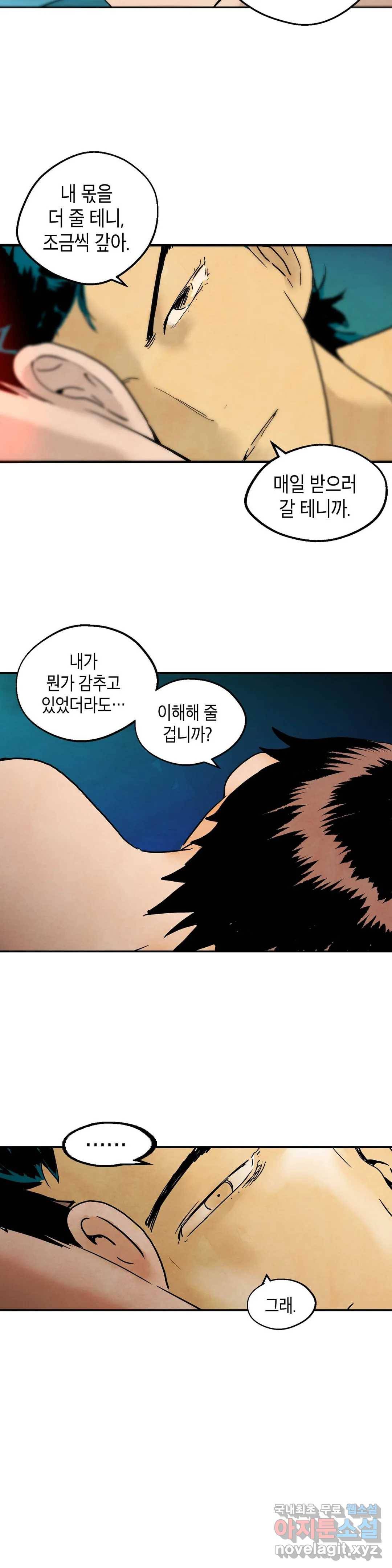 브로커 41화 겨울이 지나고 2 22