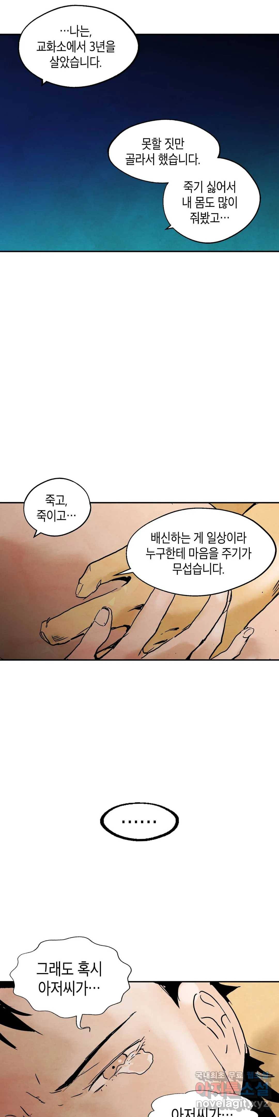 브로커 41화 겨울이 지나고 2 23