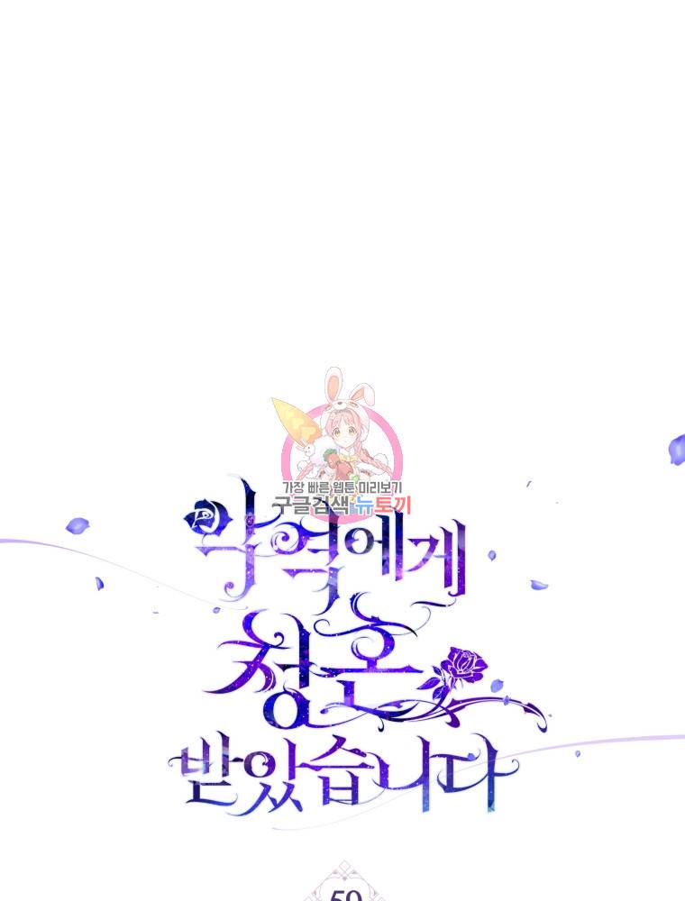 악역에게 청혼받았습니다 59화 1
