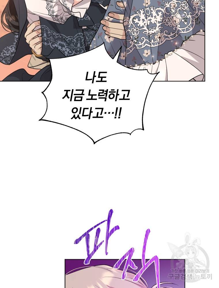 악역에게 청혼받았습니다 59화 7