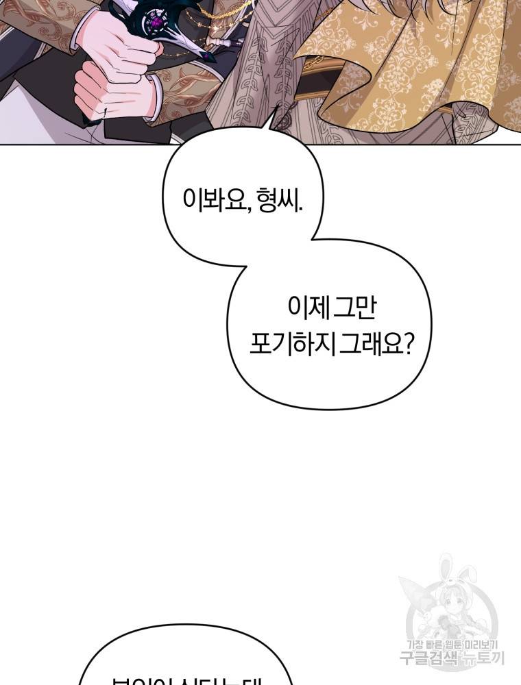악역에게 청혼받았습니다 59화 19