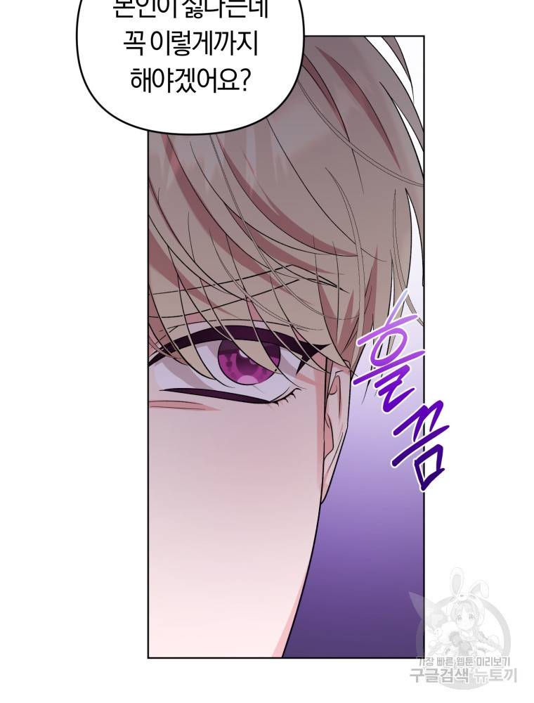 악역에게 청혼받았습니다 59화 20