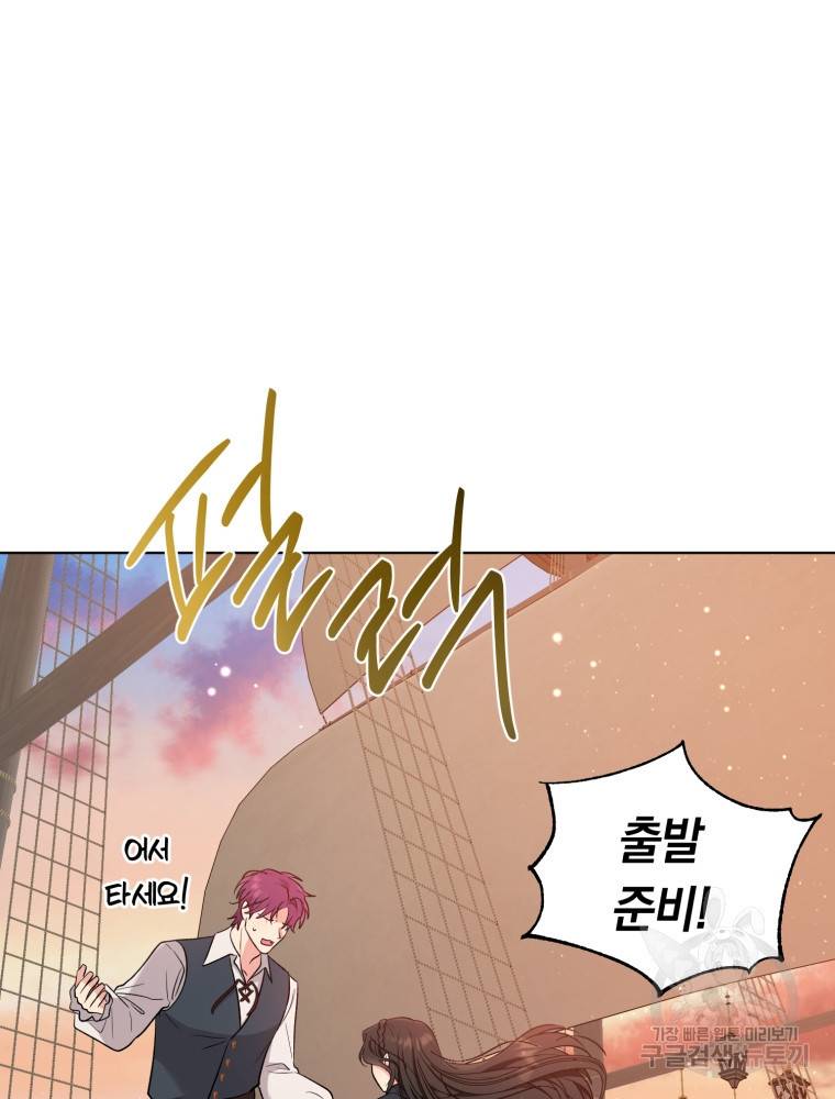 악역에게 청혼받았습니다 59화 21