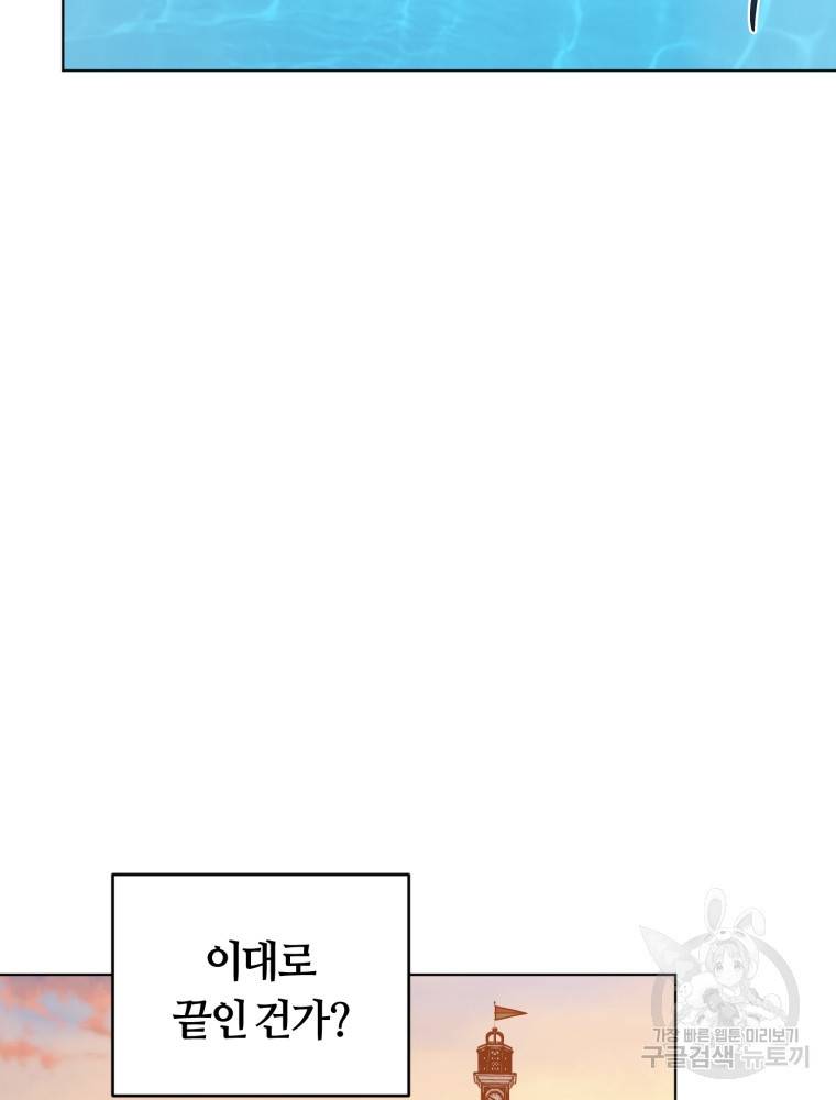 악역에게 청혼받았습니다 59화 25