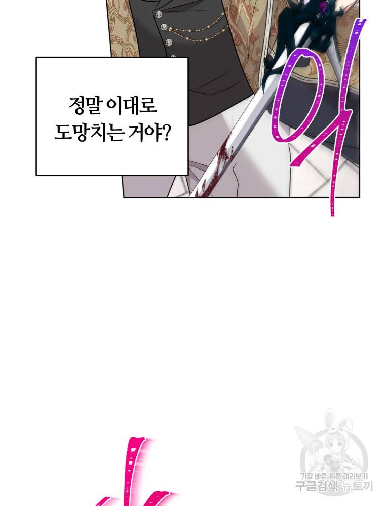 악역에게 청혼받았습니다 59화 28