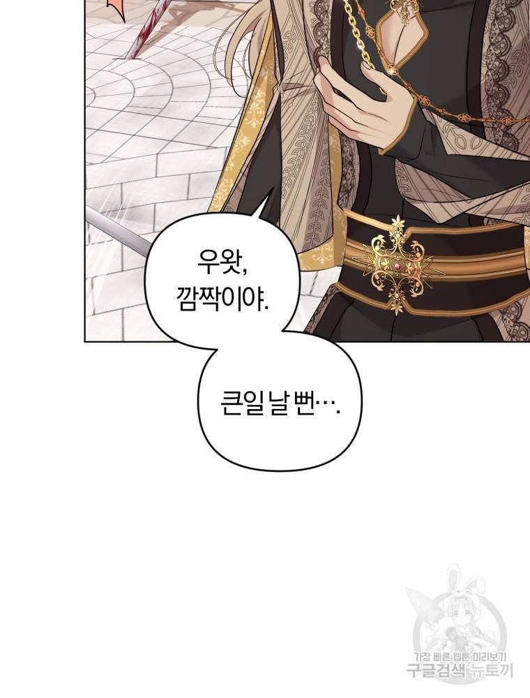 악역에게 청혼받았습니다 59화 31