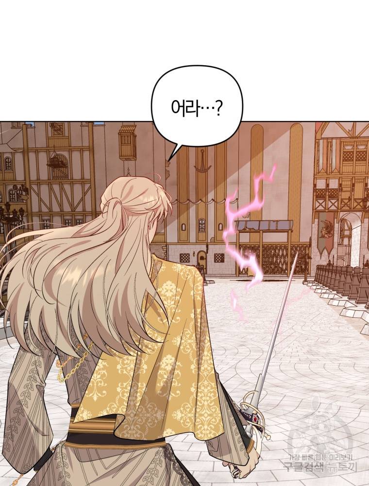 악역에게 청혼받았습니다 59화 33