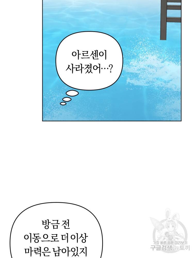 악역에게 청혼받았습니다 59화 36