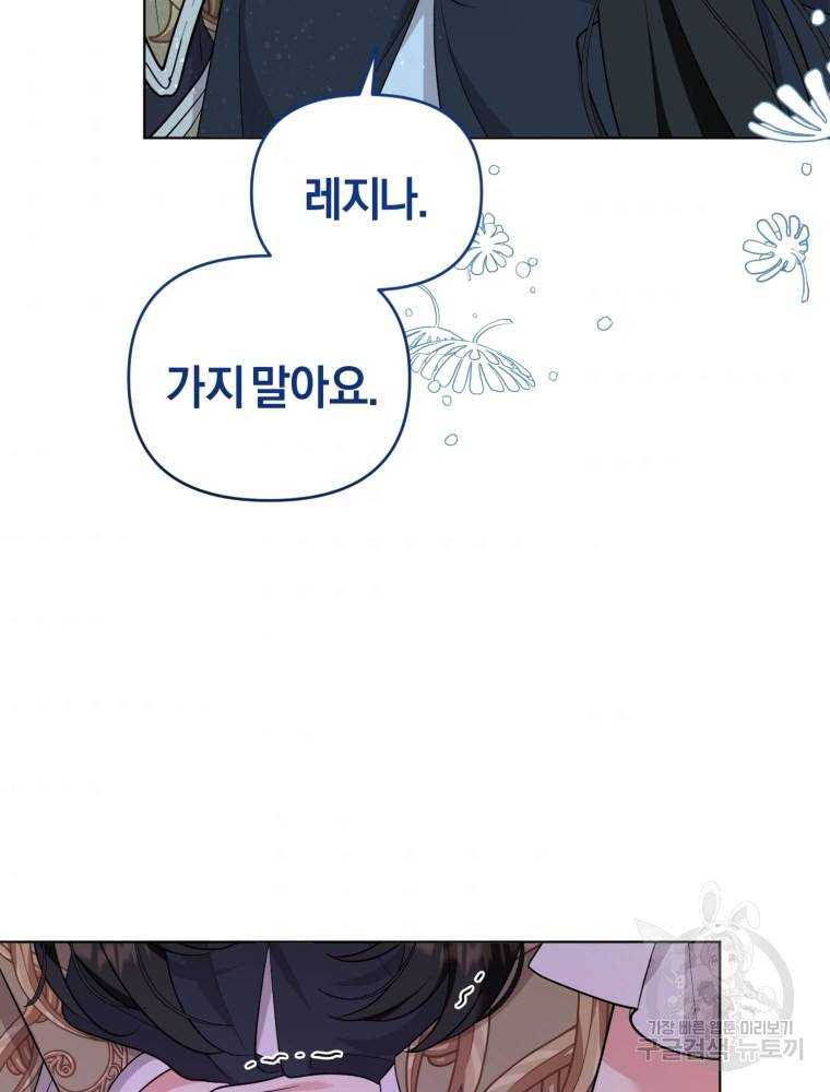 악역에게 청혼받았습니다 59화 44