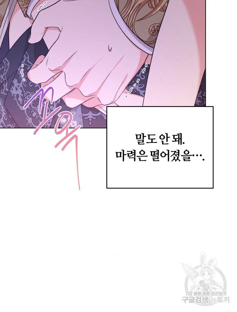 악역에게 청혼받았습니다 59화 45