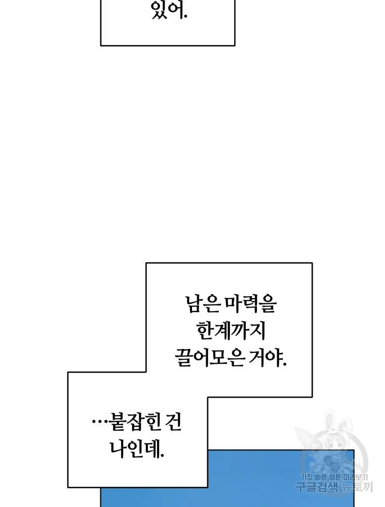 악역에게 청혼받았습니다 59화 47